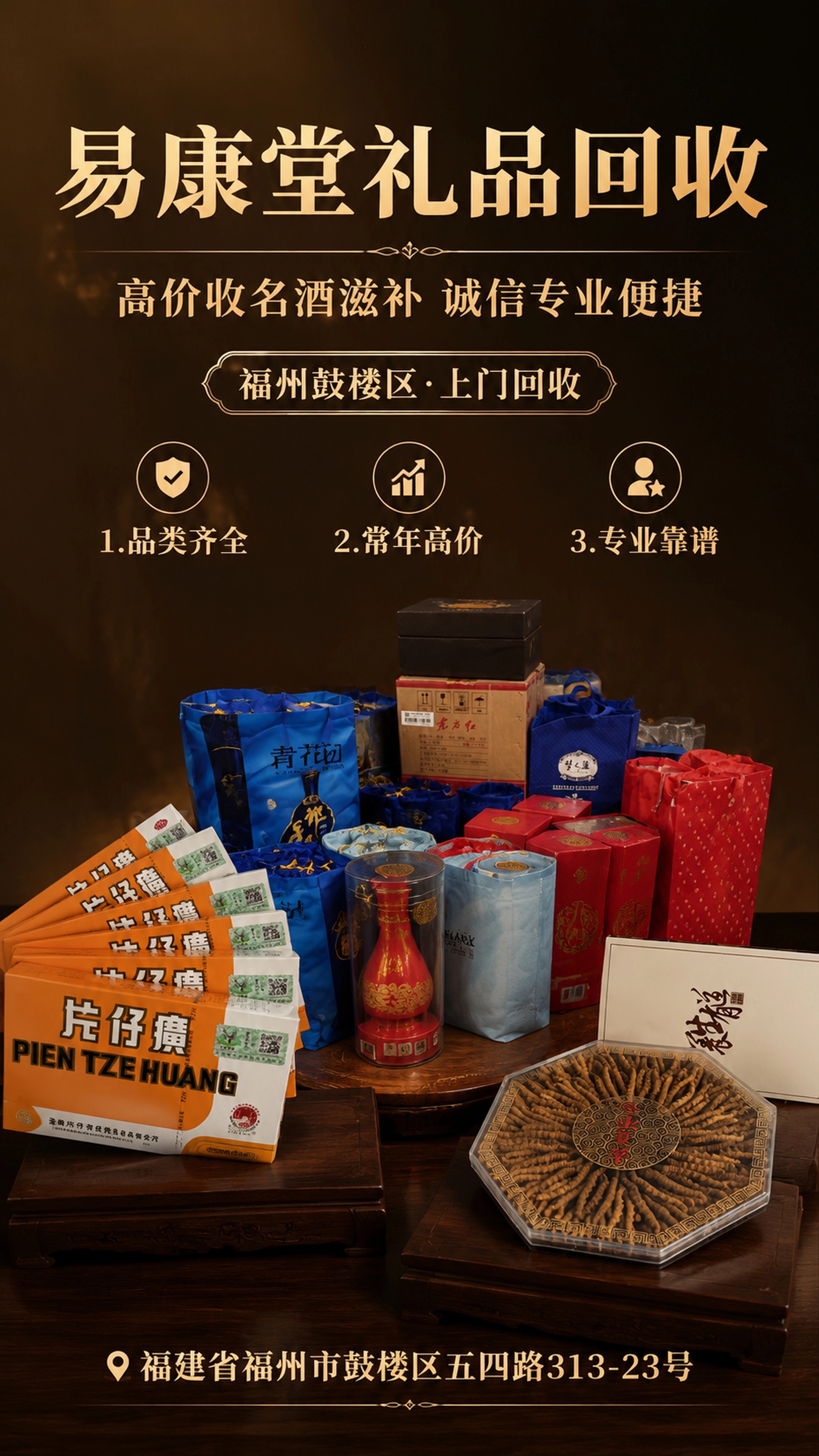 厦门烟酒回收